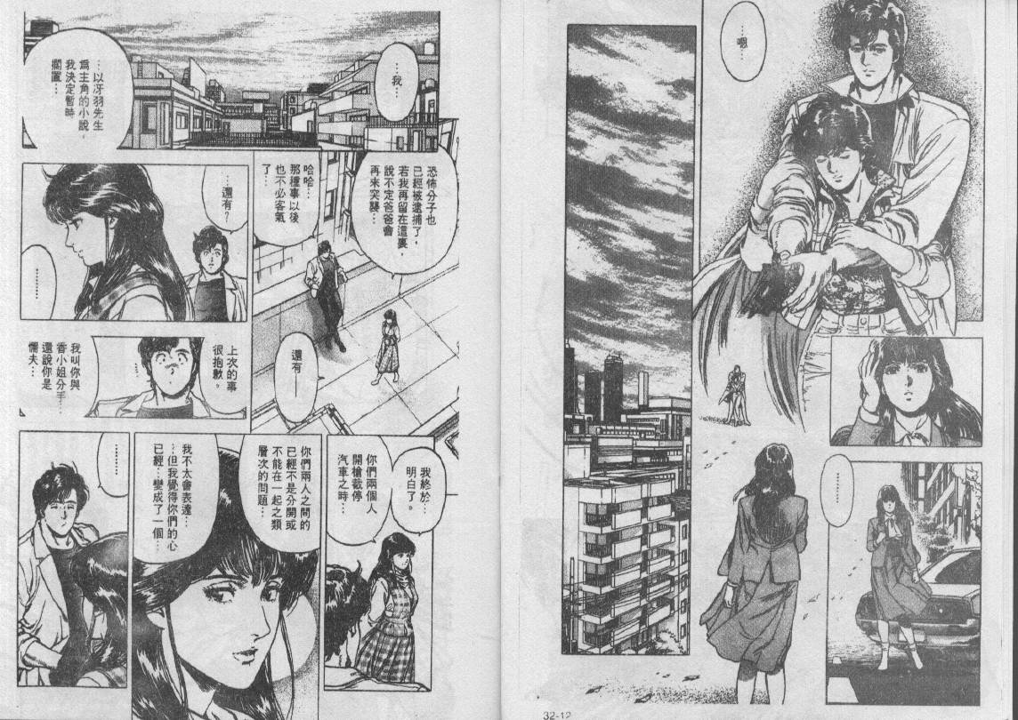 《城市猎人》漫画最新章节第31卷免费下拉式在线观看章节第【80】张图片