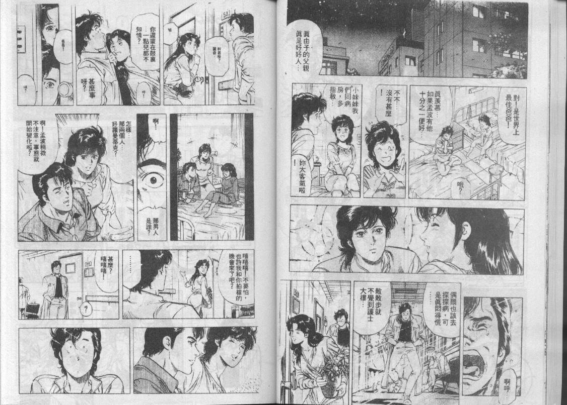 《城市猎人》漫画最新章节第26卷免费下拉式在线观看章节第【21】张图片