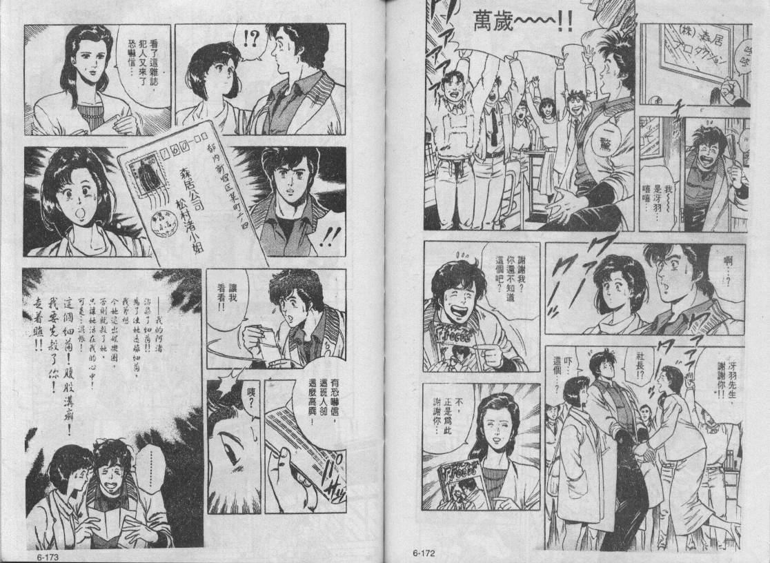 《城市猎人》漫画最新章节第6卷免费下拉式在线观看章节第【86】张图片