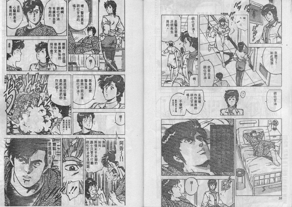 《城市猎人》漫画最新章节第11卷免费下拉式在线观看章节第【9】张图片