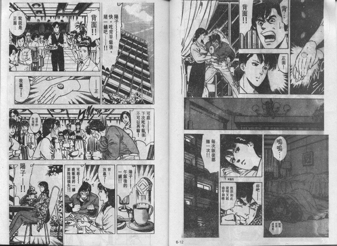 《城市猎人》漫画最新章节第6卷免费下拉式在线观看章节第【7】张图片