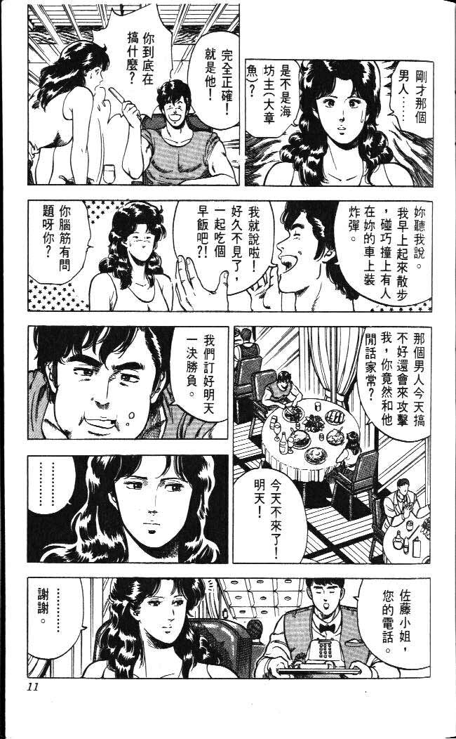 《城市猎人》漫画最新章节第4卷免费下拉式在线观看章节第【7】张图片