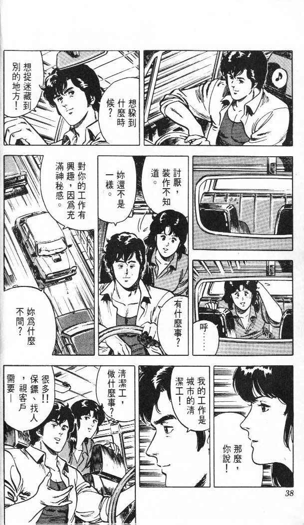 《城市猎人》漫画最新章节第3卷免费下拉式在线观看章节第【33】张图片