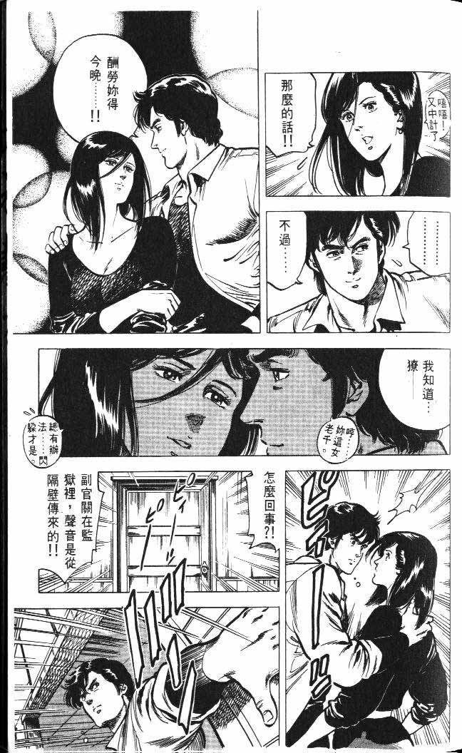 《城市猎人》漫画最新章节第5卷免费下拉式在线观看章节第【67】张图片