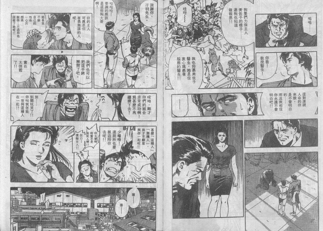 《城市猎人》漫画最新章节第34卷免费下拉式在线观看章节第【87】张图片