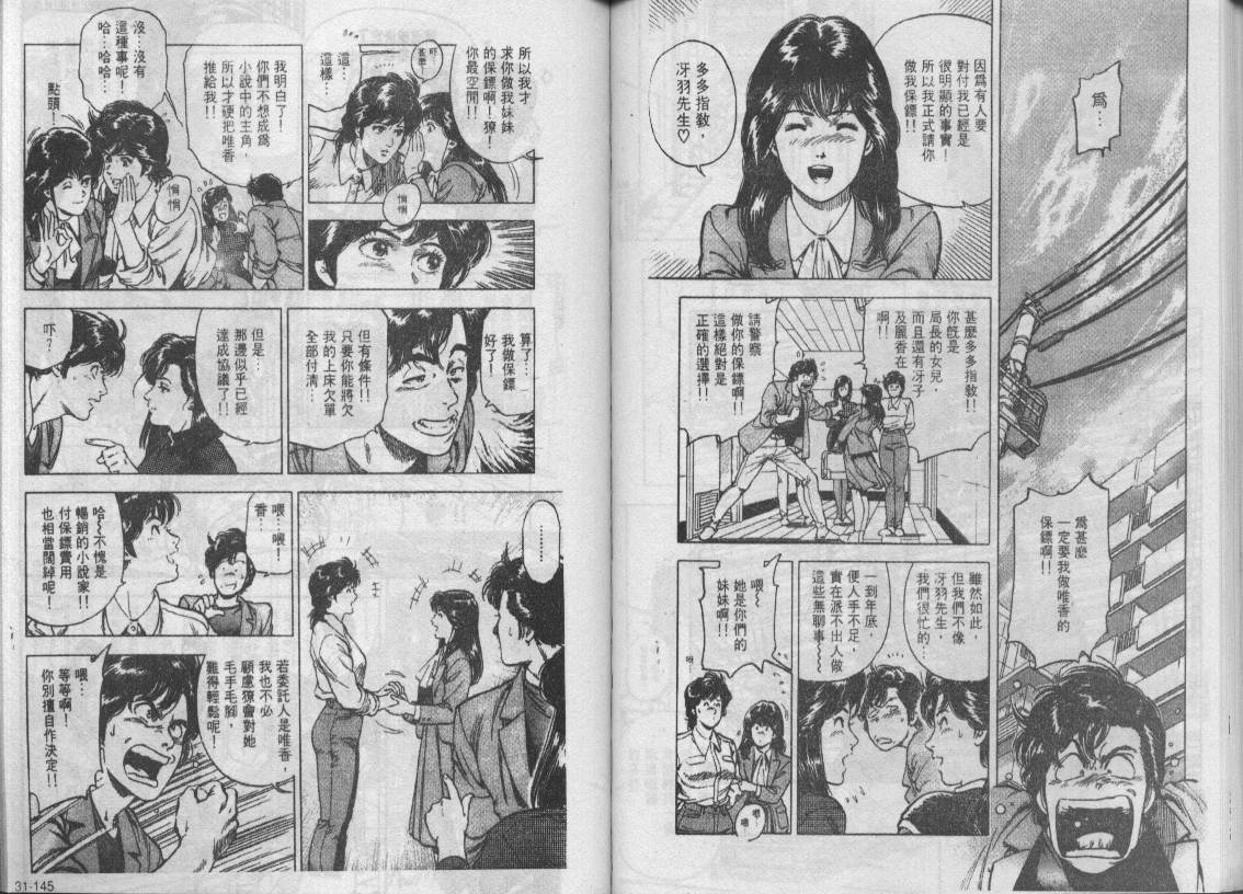 《城市猎人》漫画最新章节第31卷免费下拉式在线观看章节第【55】张图片