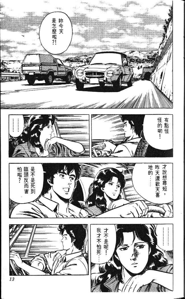 《城市猎人》漫画最新章节第4卷免费下拉式在线观看章节第【9】张图片