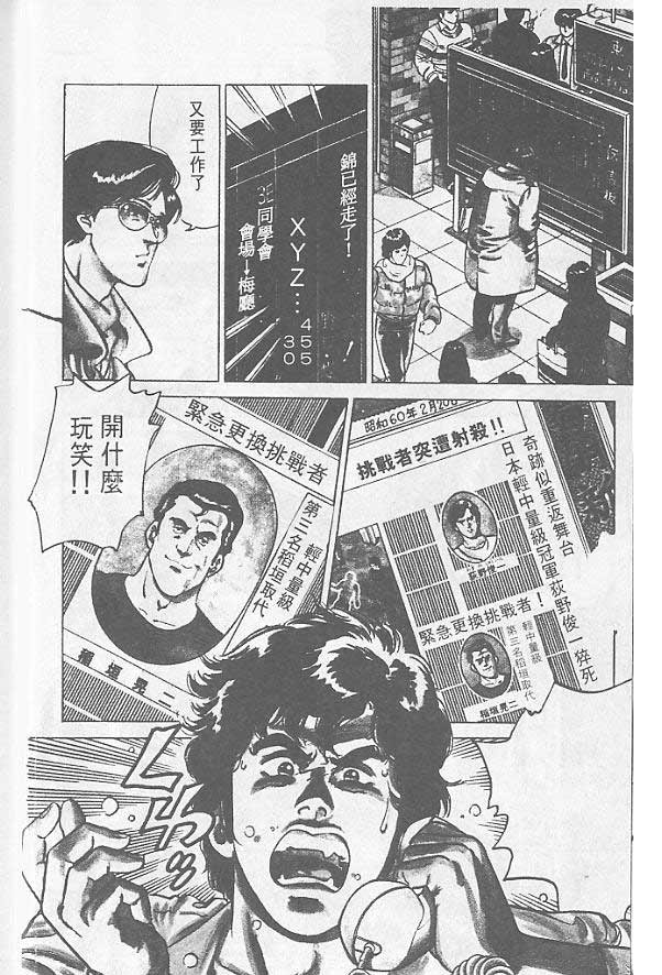 《城市猎人》漫画最新章节第1卷免费下拉式在线观看章节第【6】张图片