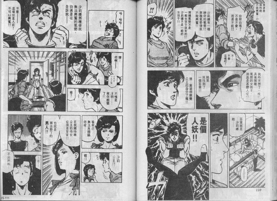 《城市猎人》漫画最新章节第15卷免费下拉式在线观看章节第【55】张图片