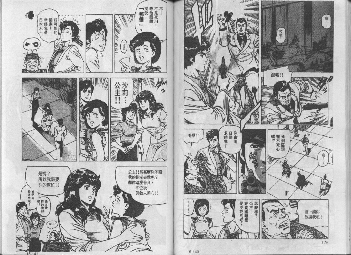 《城市猎人》漫画最新章节第15卷免费下拉式在线观看章节第【69】张图片