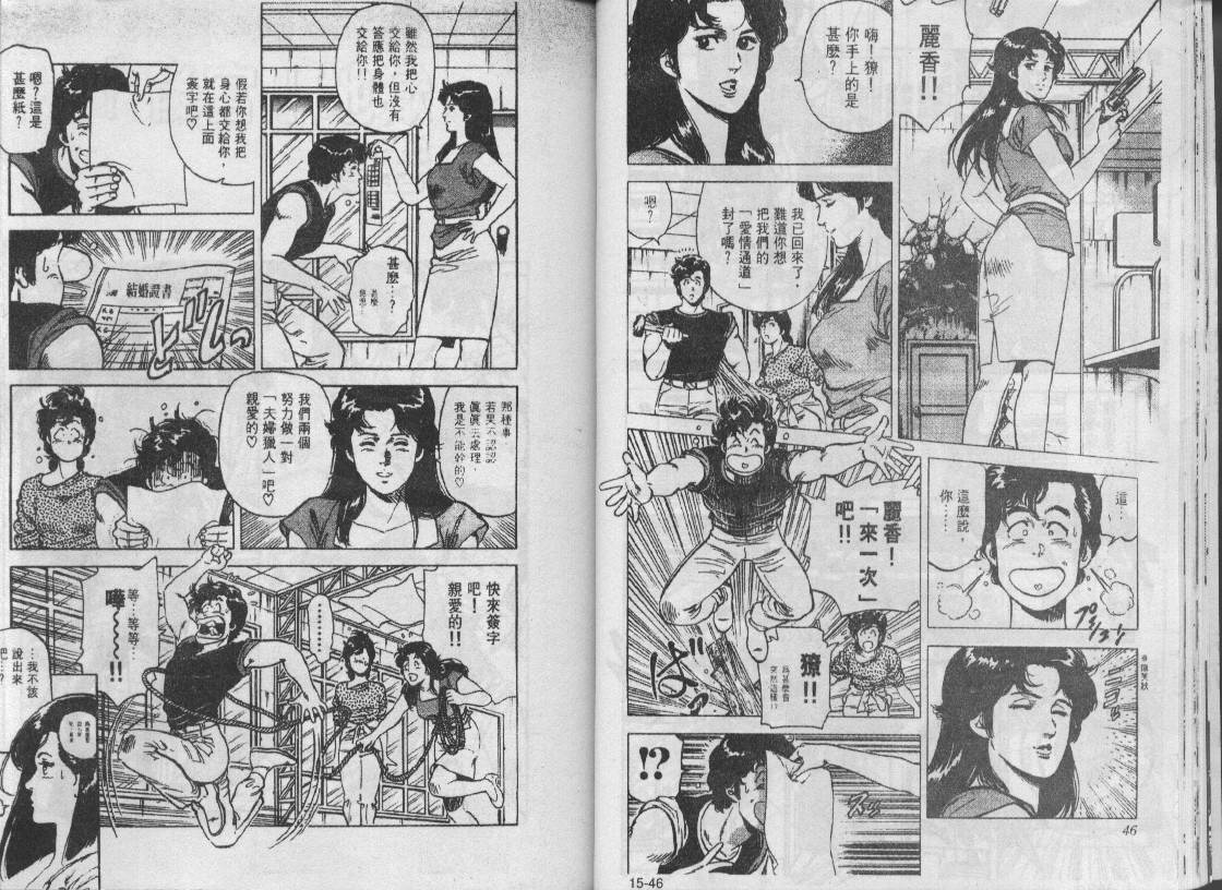 《城市猎人》漫画最新章节第15卷免费下拉式在线观看章节第【24】张图片