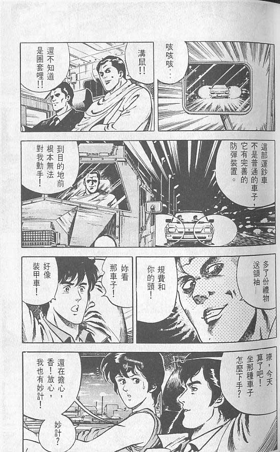 《城市猎人》漫画最新章节第2卷免费下拉式在线观看章节第【53】张图片