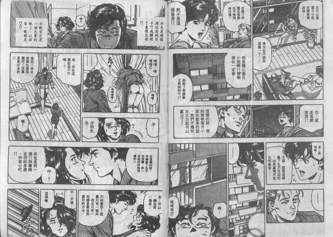 《城市猎人》漫画最新章节第35卷免费下拉式在线观看章节第【17】张图片