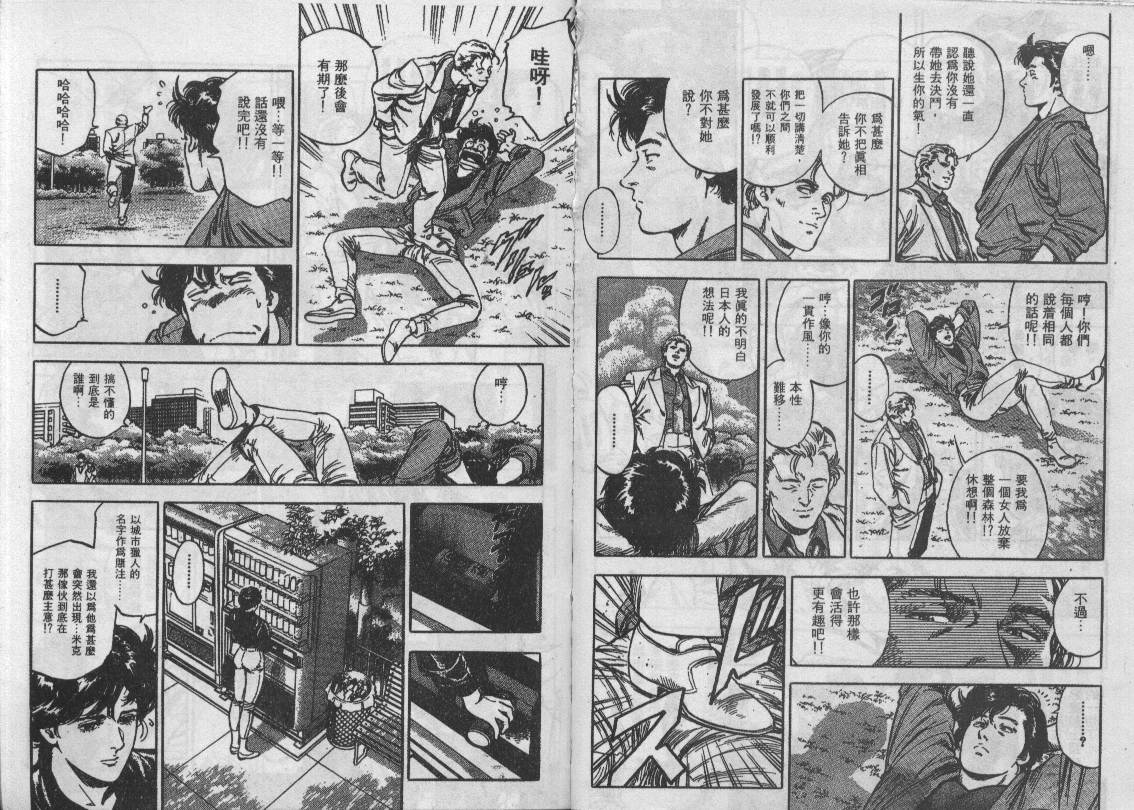 《城市猎人》漫画最新章节第34卷免费下拉式在线观看章节第【96】张图片