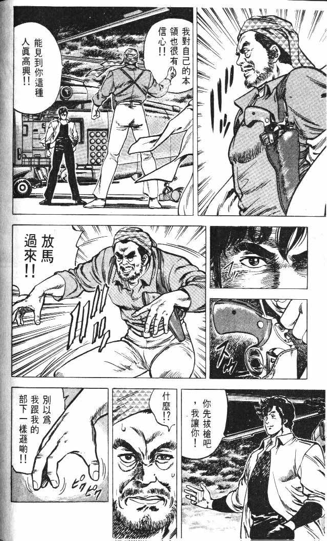 《城市猎人》漫画最新章节第5卷免费下拉式在线观看章节第【58】张图片