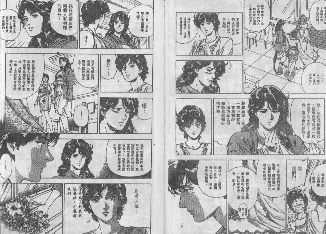 《城市猎人》漫画最新章节第35卷免费下拉式在线观看章节第【75】张图片