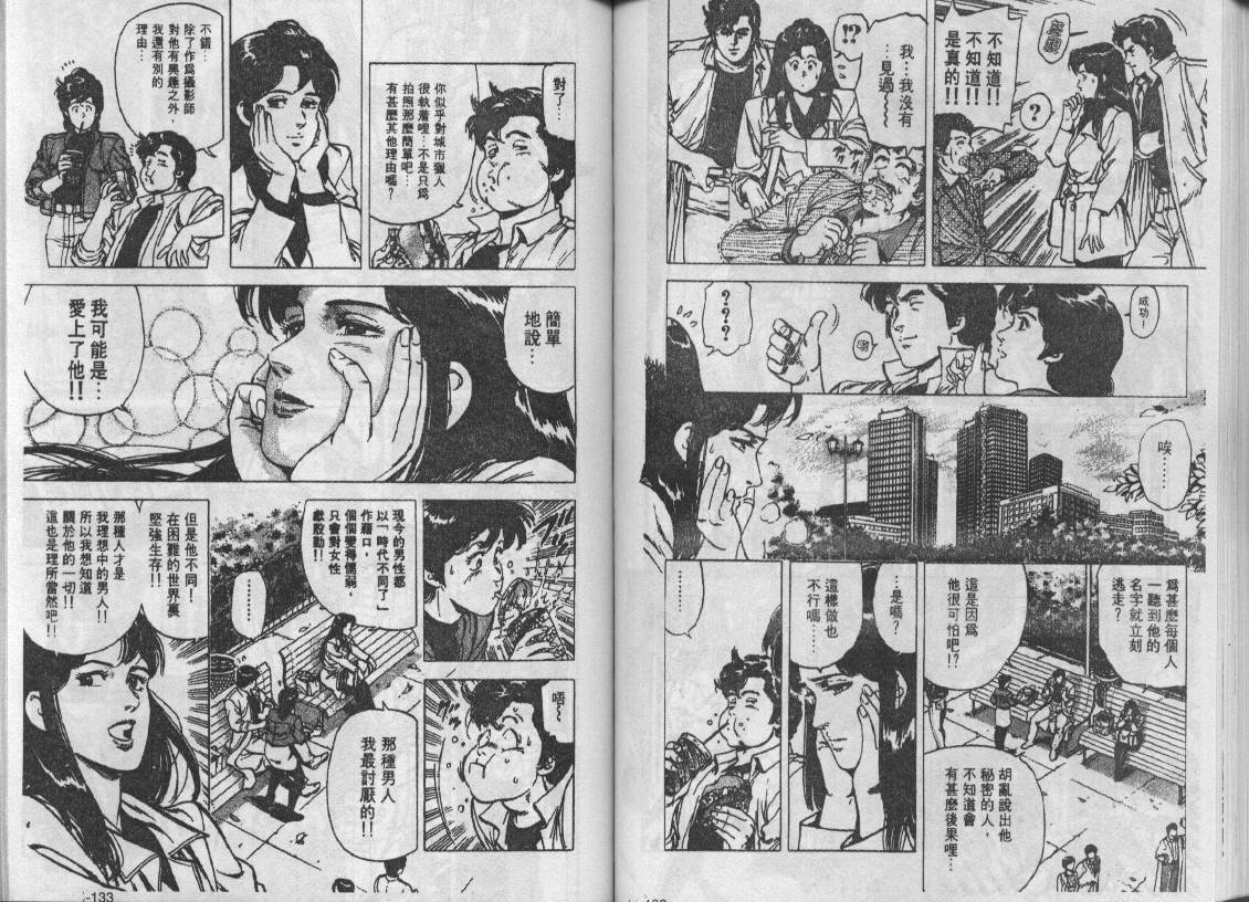 《城市猎人》漫画最新章节第16卷免费下拉式在线观看章节第【66】张图片