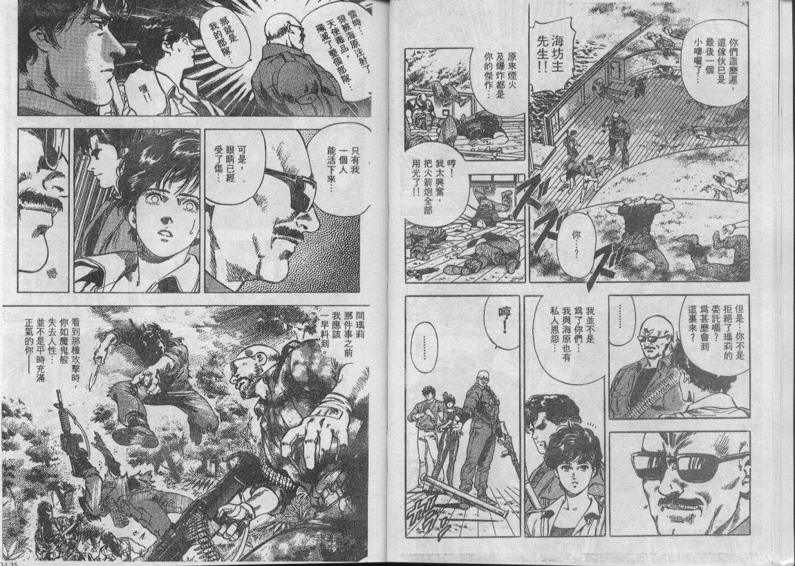 《城市猎人》漫画最新章节第33卷免费下拉式在线观看章节第【62】张图片