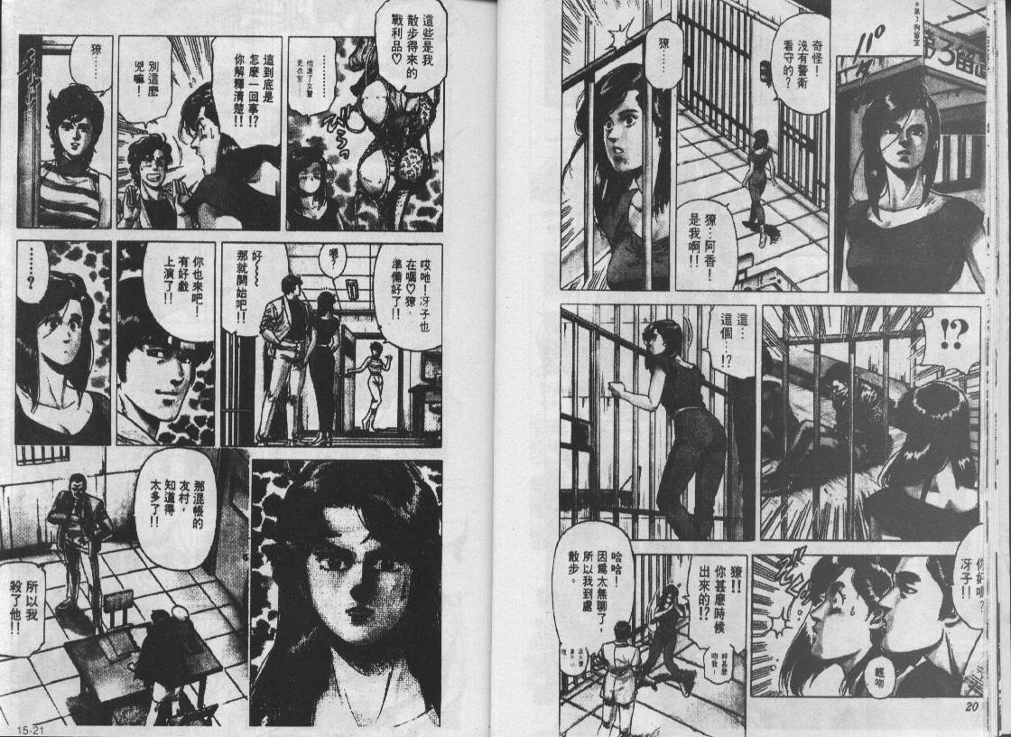 《城市猎人》漫画最新章节第15卷免费下拉式在线观看章节第【11】张图片