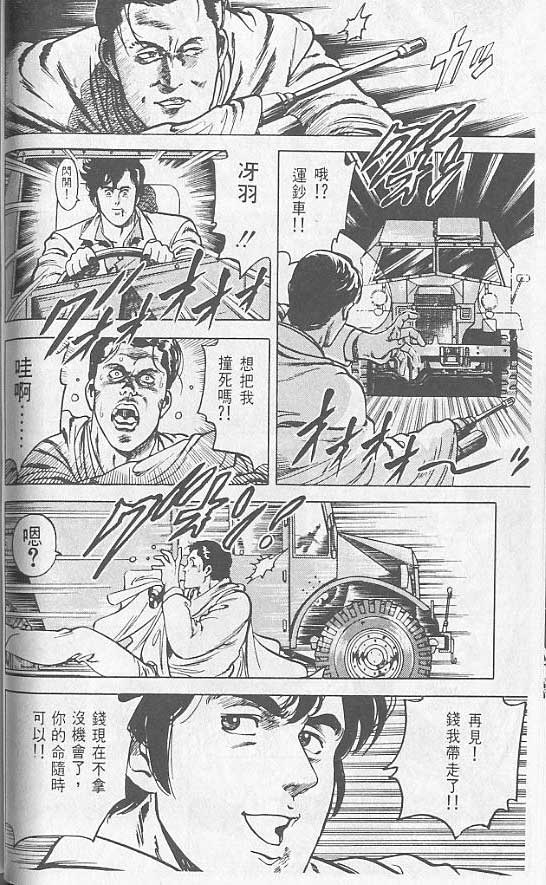 《城市猎人》漫画最新章节第2卷免费下拉式在线观看章节第【63】张图片