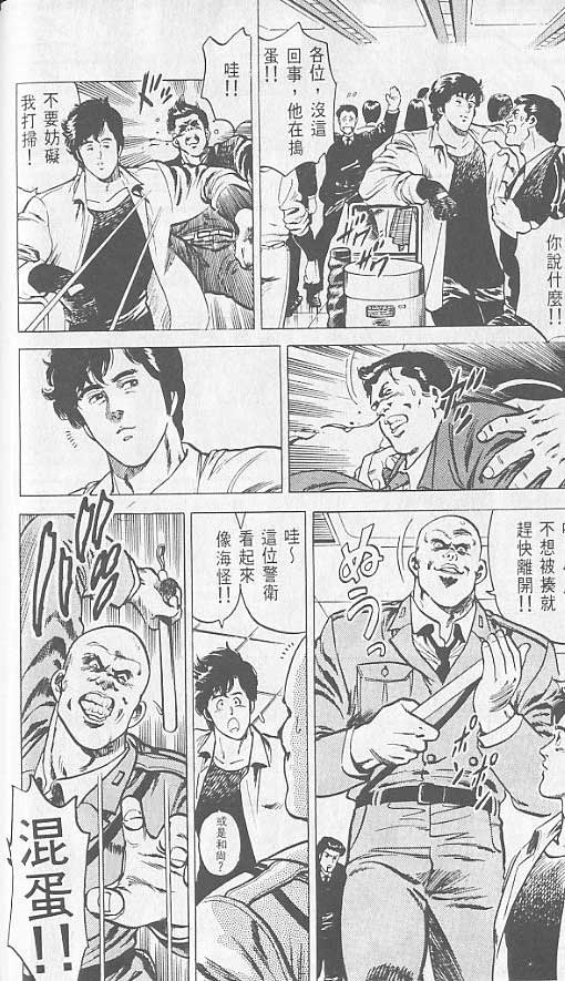 《城市猎人》漫画最新章节第2卷免费下拉式在线观看章节第【34】张图片