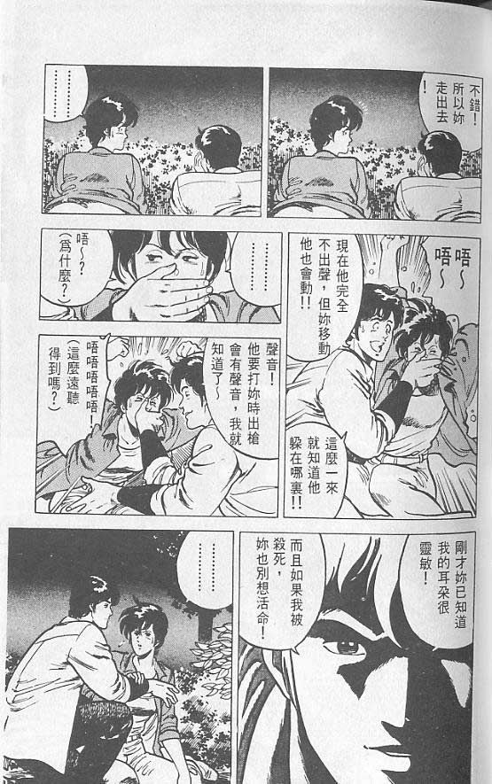 《城市猎人》漫画最新章节第2卷免费下拉式在线观看章节第【92】张图片