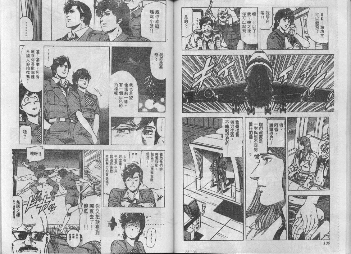 《城市猎人》漫画最新章节第23卷免费下拉式在线观看章节第【68】张图片