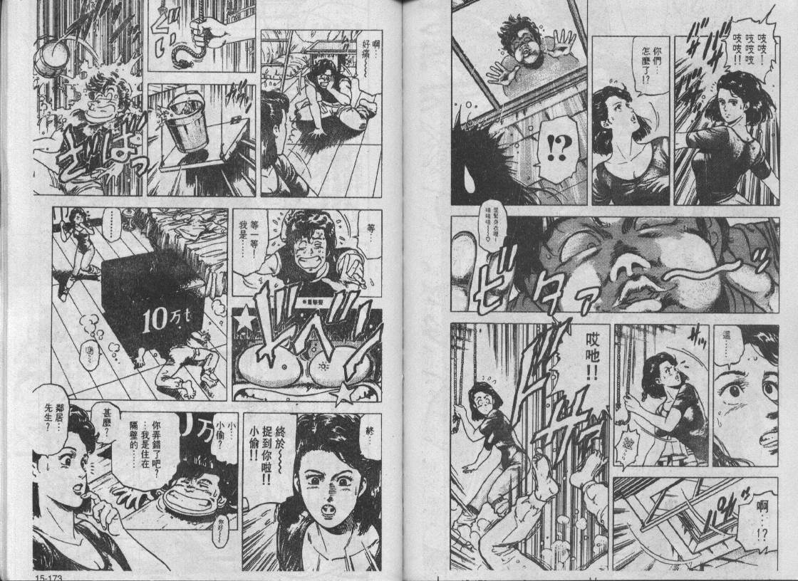 《城市猎人》漫画最新章节第15卷免费下拉式在线观看章节第【85】张图片