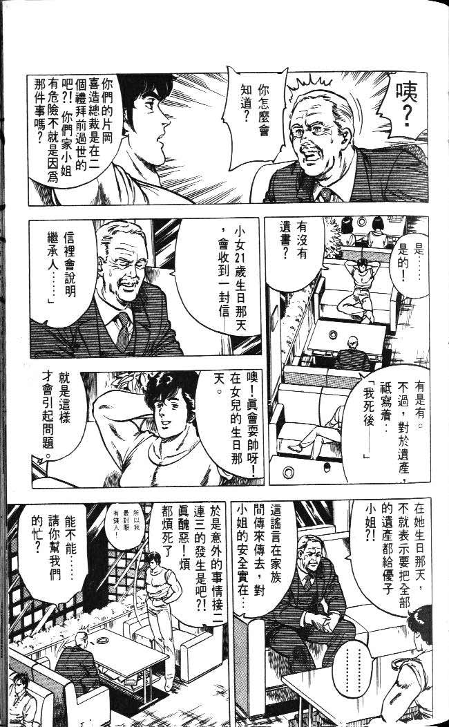 《城市猎人》漫画最新章节第4卷免费下拉式在线观看章节第【50】张图片