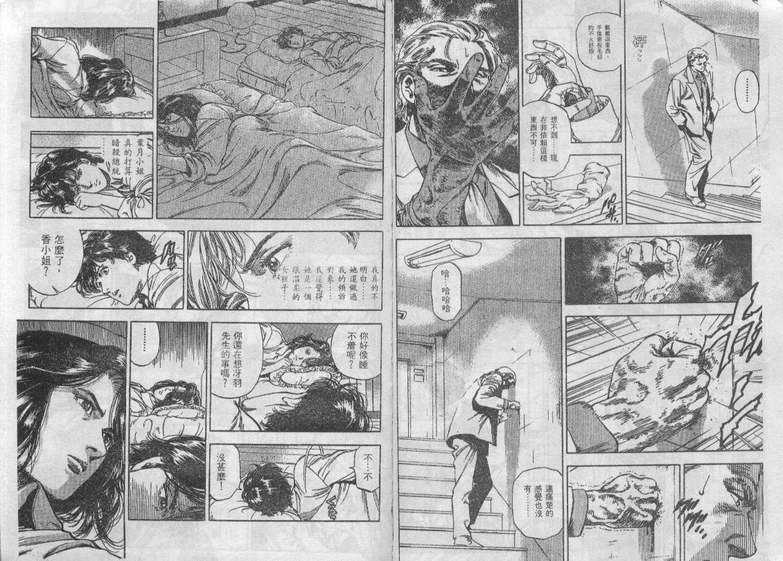 《城市猎人》漫画最新章节第35卷免费下拉式在线观看章节第【40】张图片