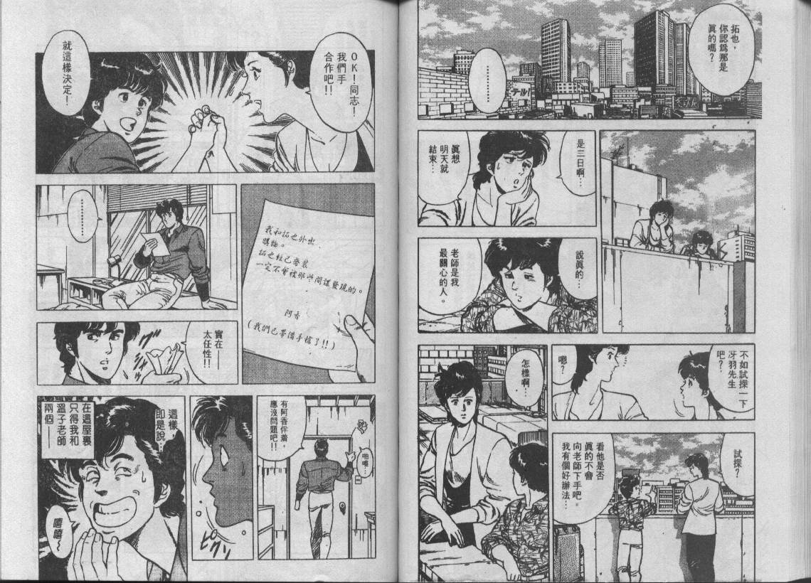 《城市猎人》漫画最新章节第7卷免费下拉式在线观看章节第【60】张图片