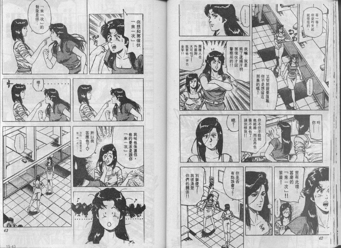 《城市猎人》漫画最新章节第15卷免费下拉式在线观看章节第【22】张图片