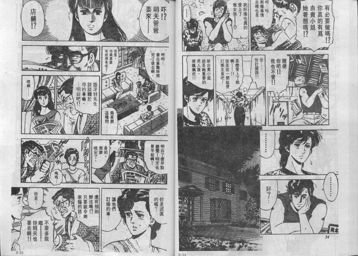 《城市猎人》漫画最新章节第9卷免费下拉式在线观看章节第【18】张图片