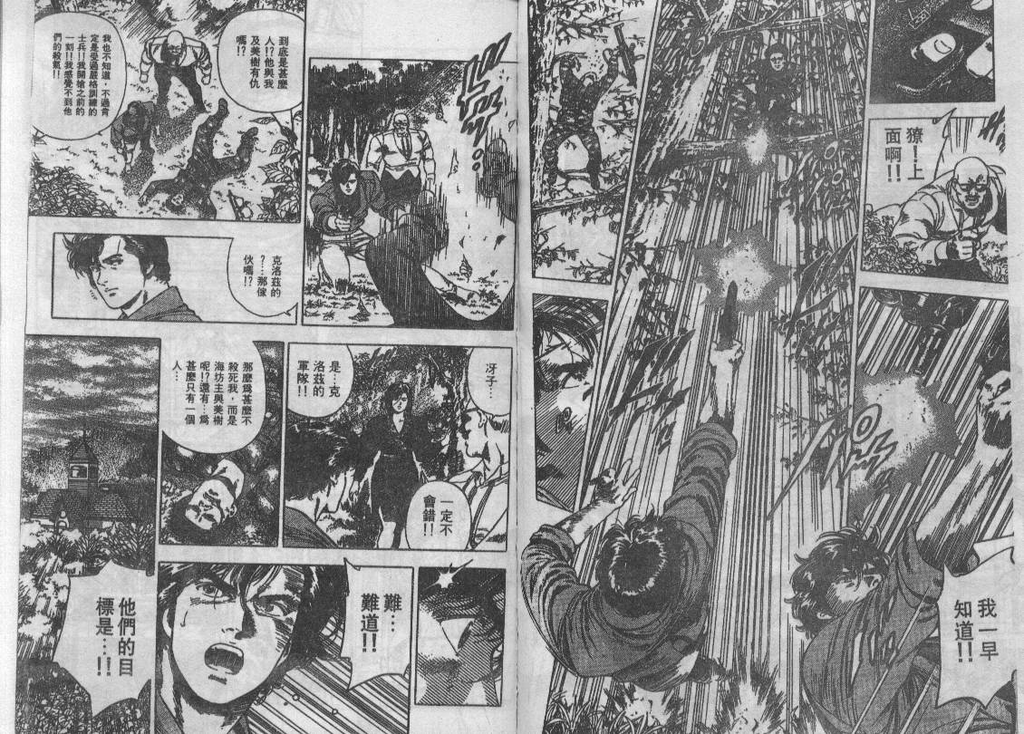 《城市猎人》漫画最新章节第35卷免费下拉式在线观看章节第【85】张图片