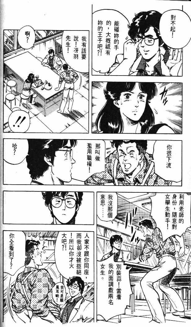 《城市猎人》漫画最新章节第4卷免费下拉式在线观看章节第【70】张图片