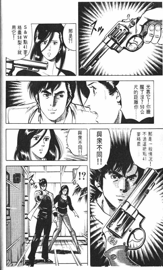 《城市猎人》漫画最新章节第5卷免费下拉式在线观看章节第【36】张图片