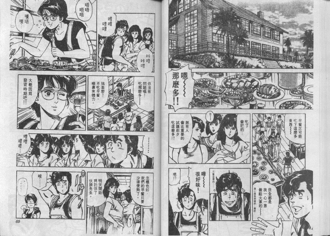 《城市猎人》漫画最新章节第9卷免费下拉式在线观看章节第【35】张图片