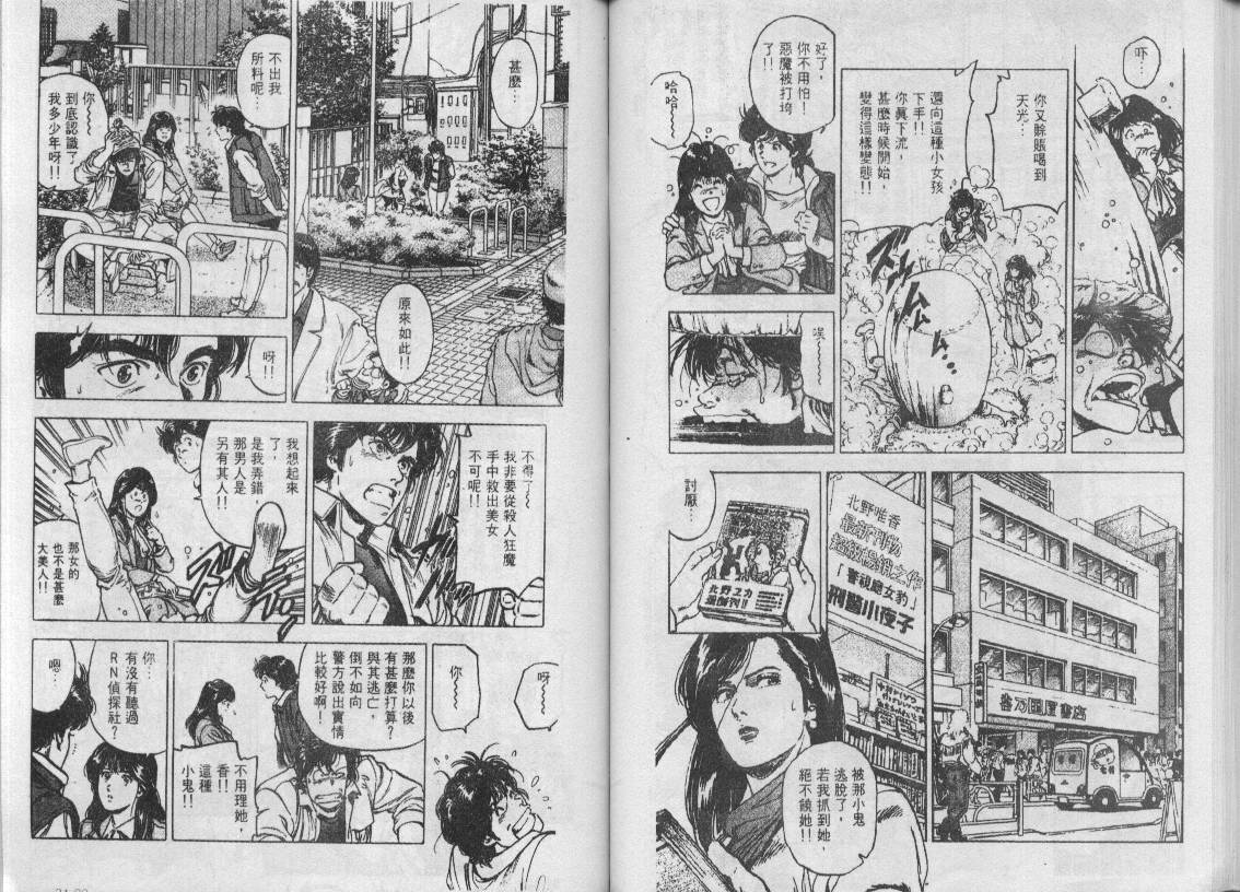 《城市猎人》漫画最新章节第31卷免费下拉式在线观看章节第【32】张图片