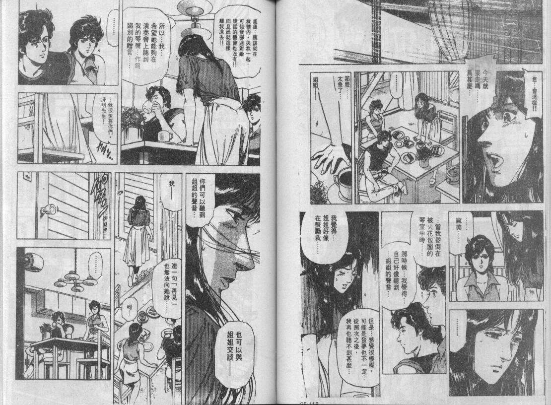 《城市猎人》漫画最新章节第25卷免费下拉式在线观看章节第【55】张图片