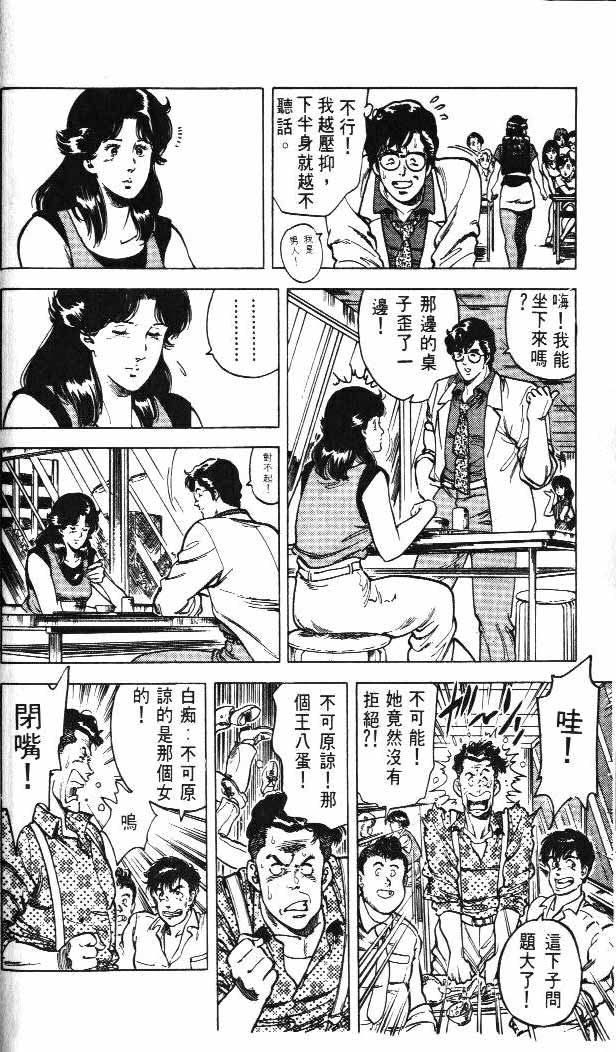 《城市猎人》漫画最新章节第4卷免费下拉式在线观看章节第【68】张图片