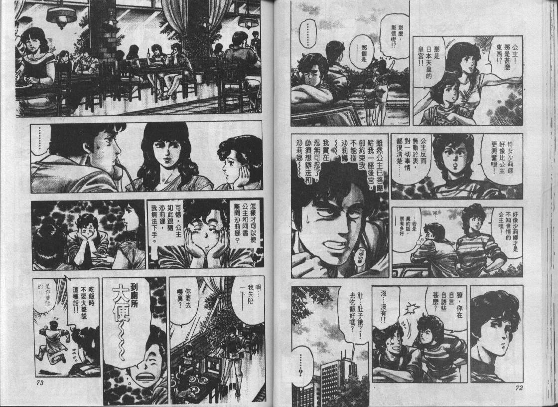 《城市猎人》漫画最新章节第15卷免费下拉式在线观看章节第【36】张图片