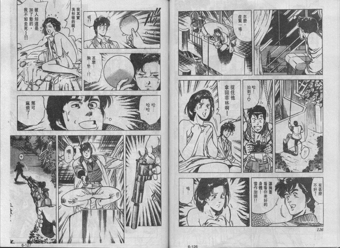 《城市猎人》漫画最新章节第6卷免费下拉式在线观看章节第【63】张图片