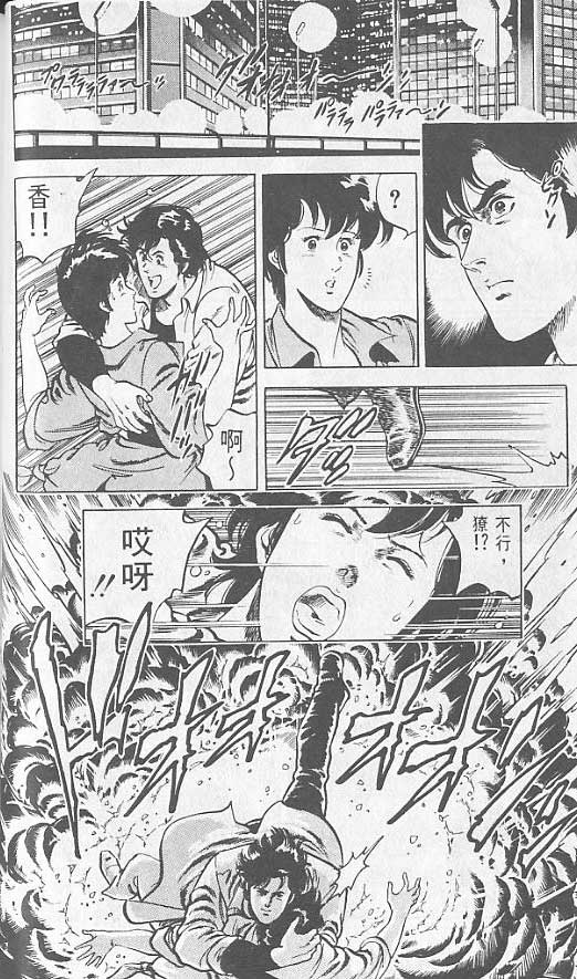 《城市猎人》漫画最新章节第2卷免费下拉式在线观看章节第【87】张图片