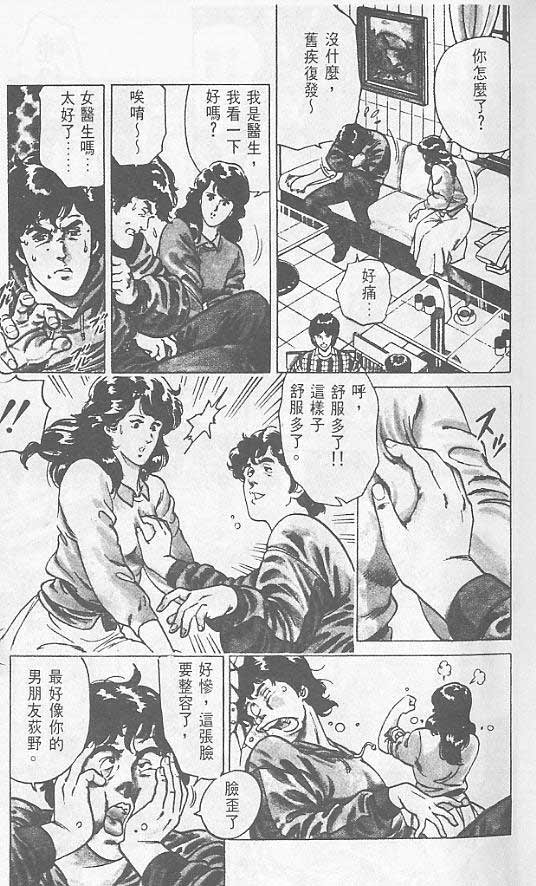 《城市猎人》漫画最新章节第1卷免费下拉式在线观看章节第【11】张图片