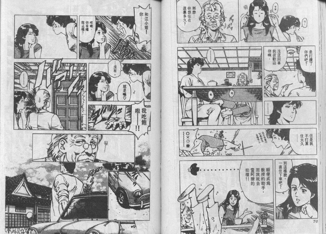 《城市猎人》漫画最新章节第14卷免费下拉式在线观看章节第【35】张图片