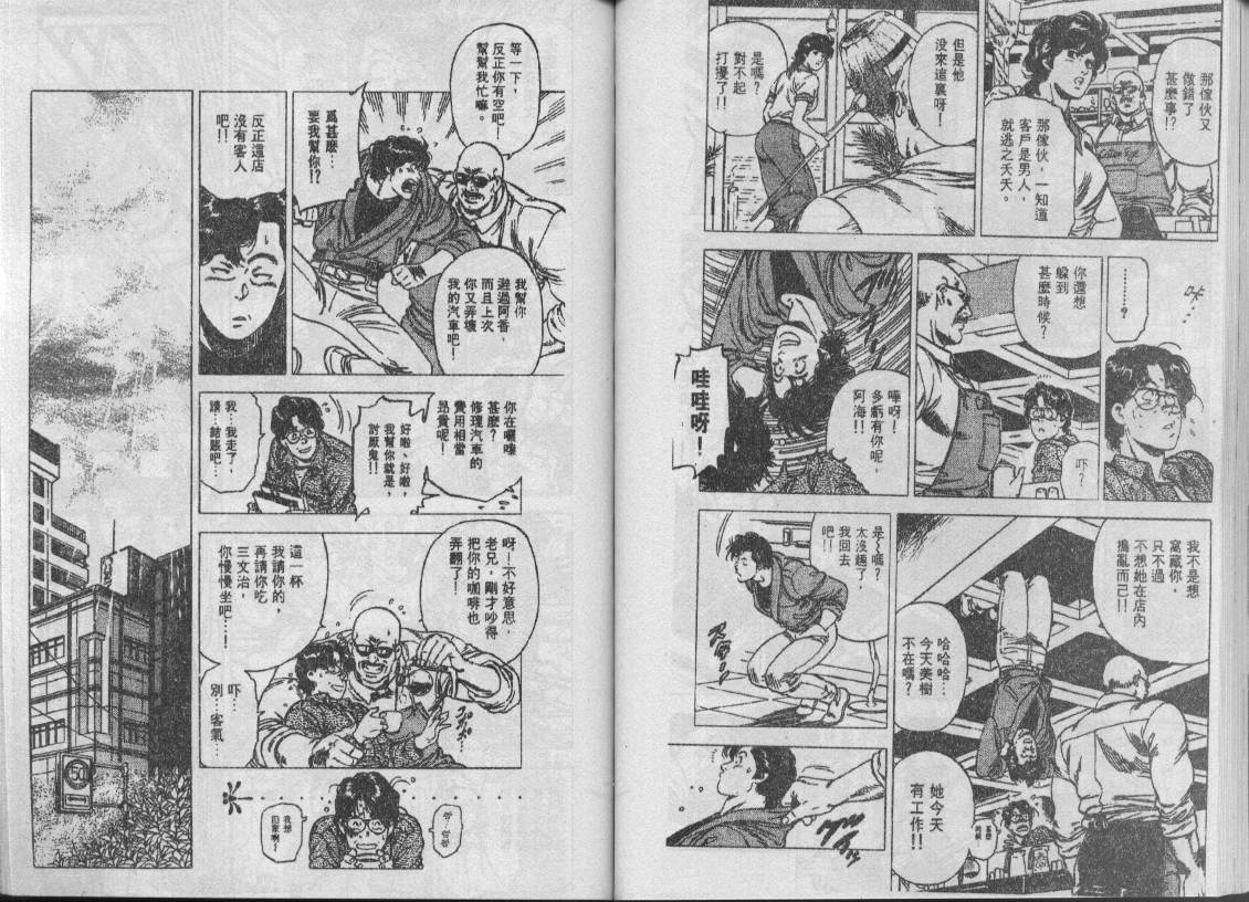 《城市猎人》漫画最新章节第29卷免费下拉式在线观看章节第【37】张图片