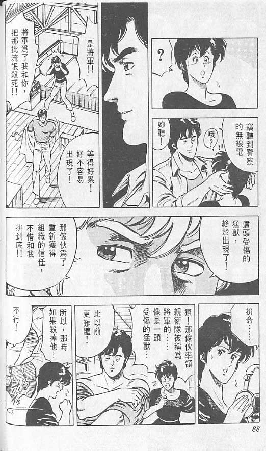 《城市猎人》漫画最新章节第2卷免费下拉式在线观看章节第【83】张图片