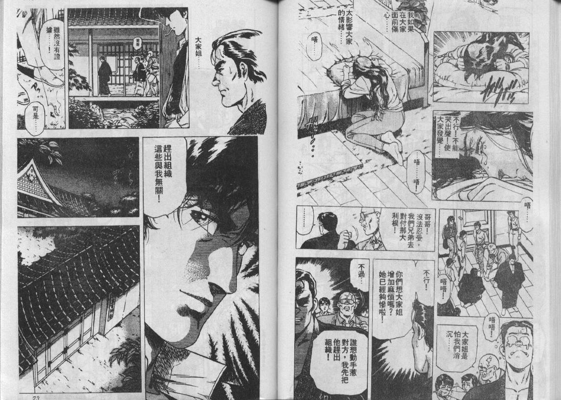 《城市猎人》漫画最新章节第18卷免费下拉式在线观看章节第【37】张图片