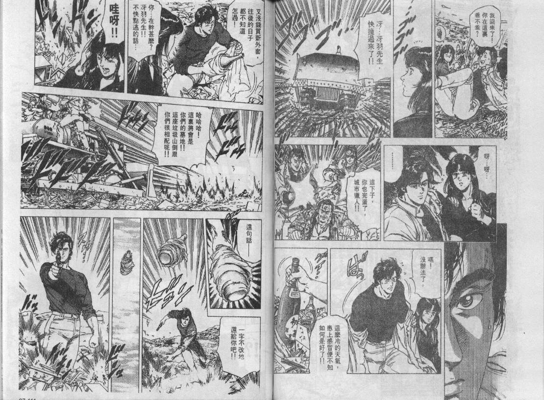 《城市猎人》漫画最新章节第27卷免费下拉式在线观看章节第【56】张图片