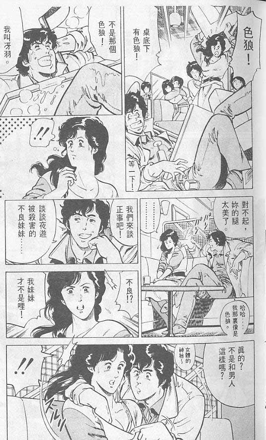 《城市猎人》漫画最新章节第1卷免费下拉式在线观看章节第【40】张图片